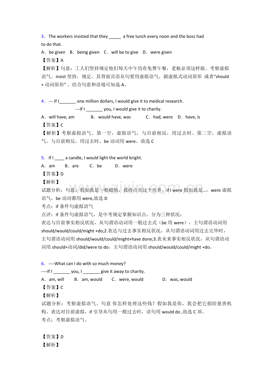 2025年英语初中英语虚拟语气模拟试题及解析.doc_第2页