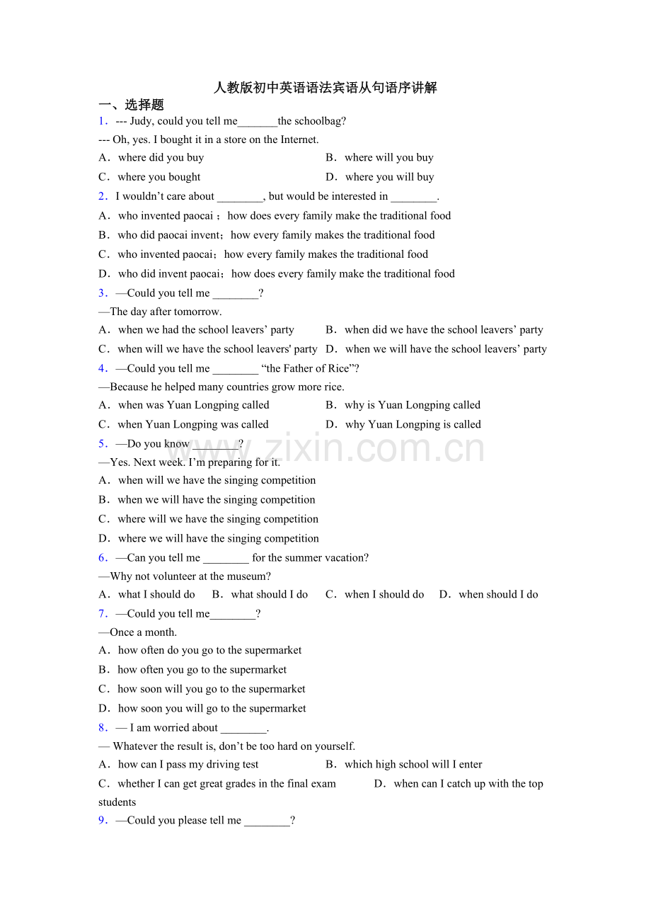 2025年人教版初中英语语法宾语从句的语序讲解.doc_第1页
