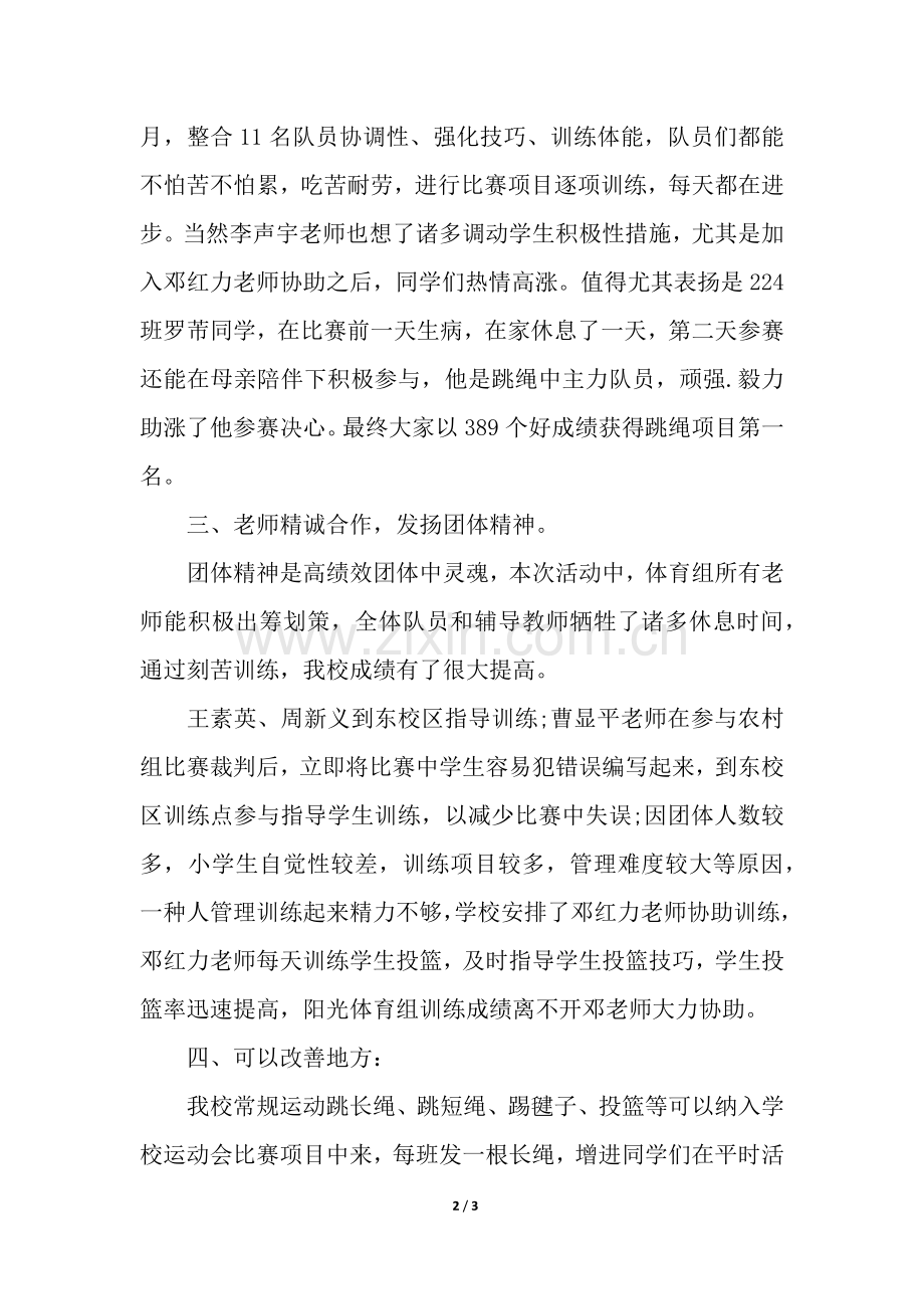 2025年学校阳光体育活动总结.docx_第2页