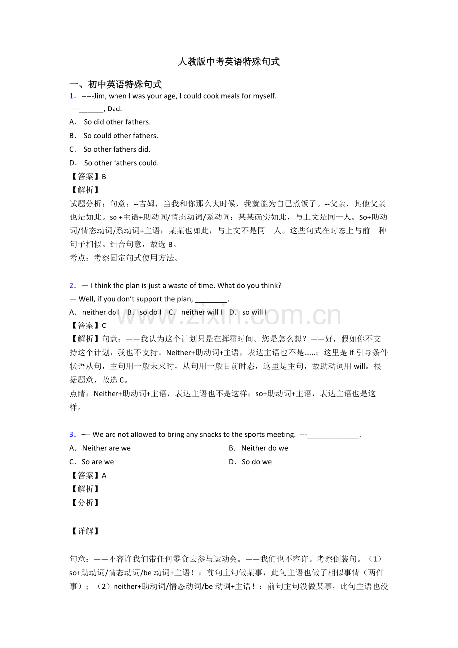 2025年人教版中考英语特殊句式.doc_第1页