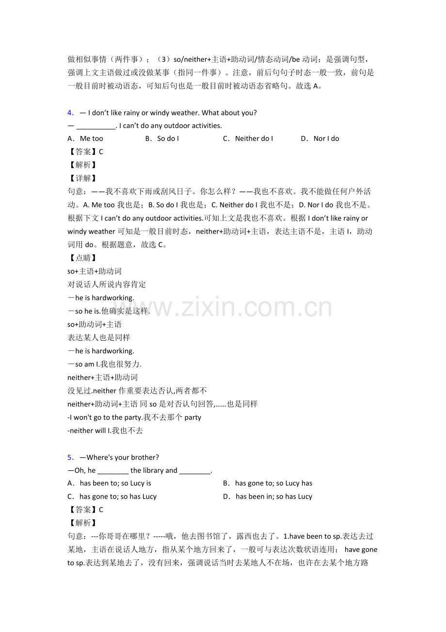 2025年人教版中考英语特殊句式.doc_第2页