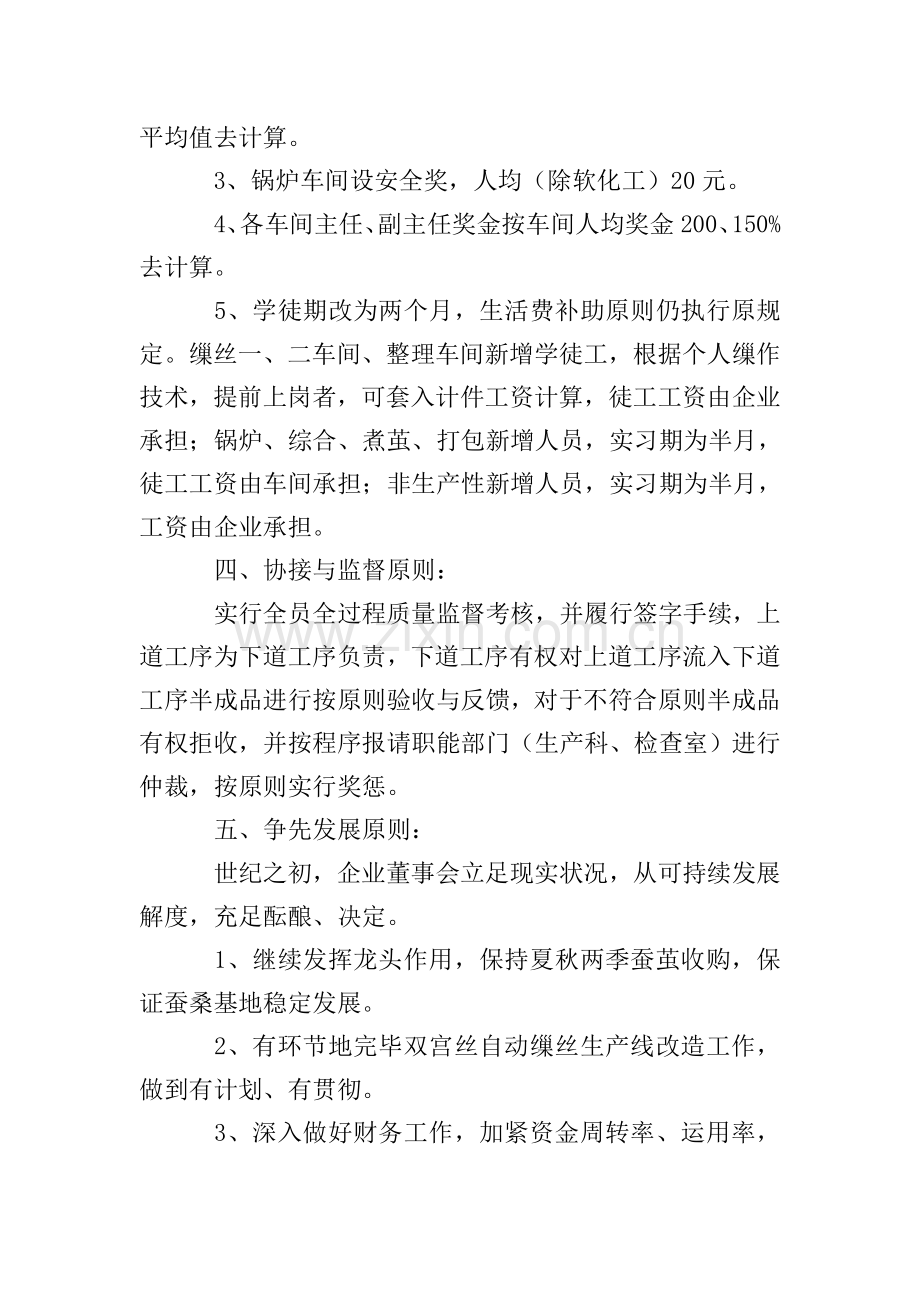 公司的年度经营计划书3篇.doc_第2页