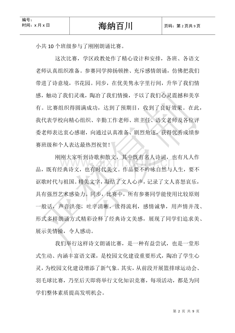2025年诗歌朗诵比赛演讲稿5篇.doc_第2页
