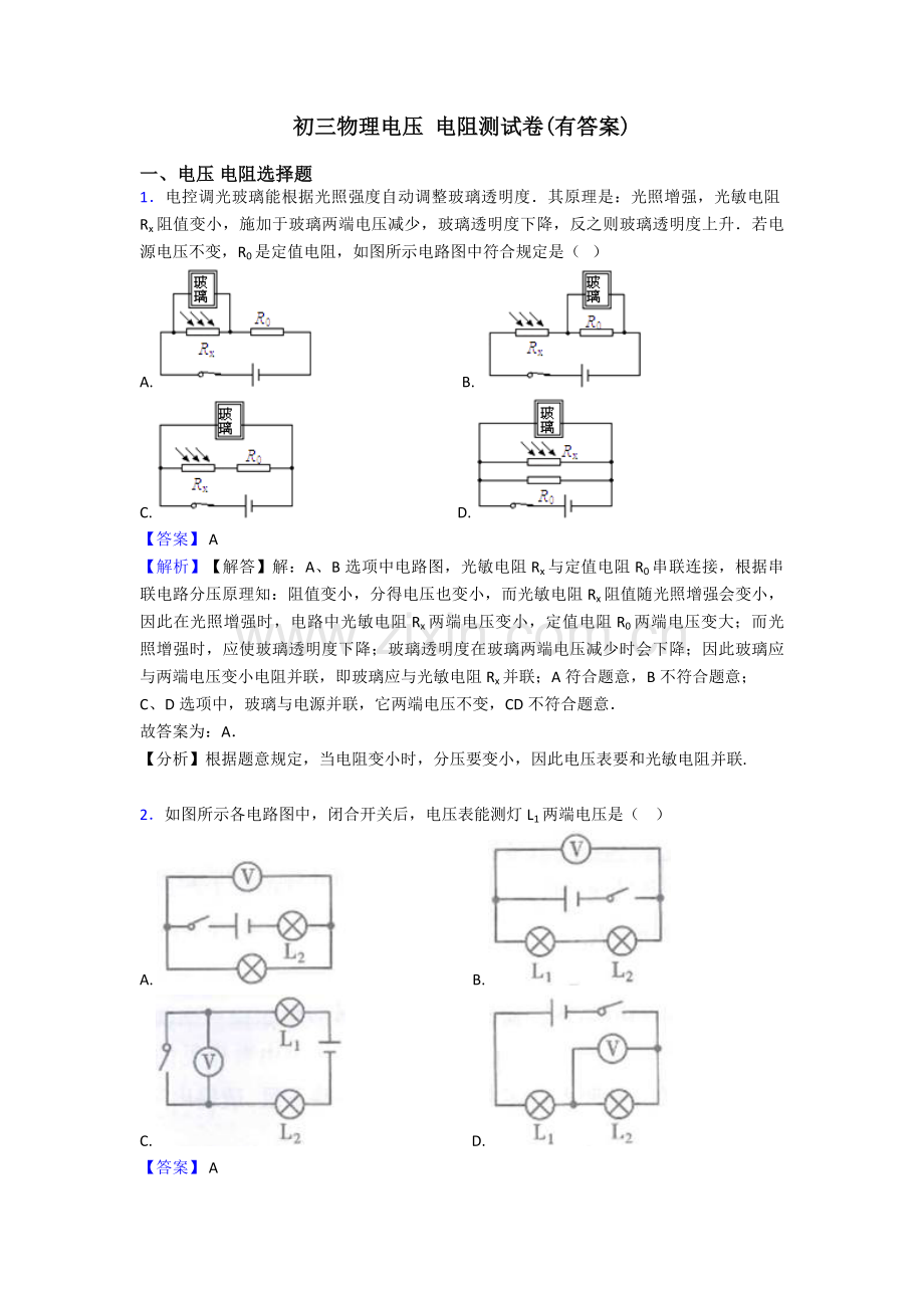 2025年初三物理电压电阻测试卷.doc_第1页
