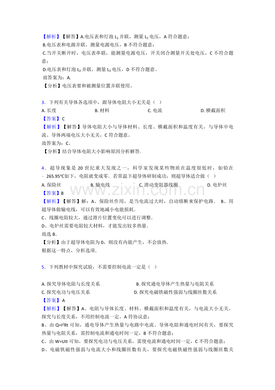 2025年初三物理电压电阻测试卷.doc_第2页