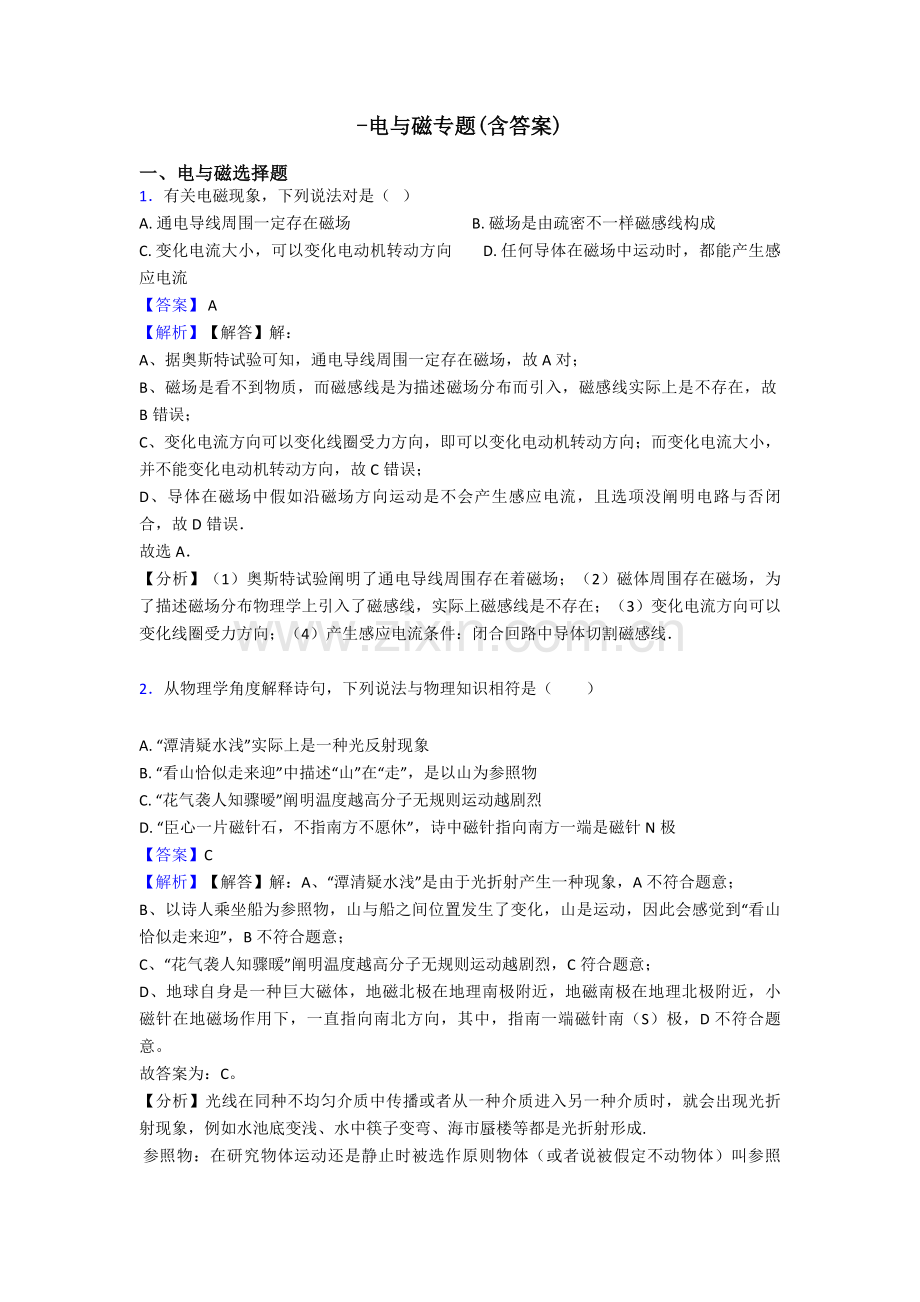 电与磁专题含答案.doc_第1页
