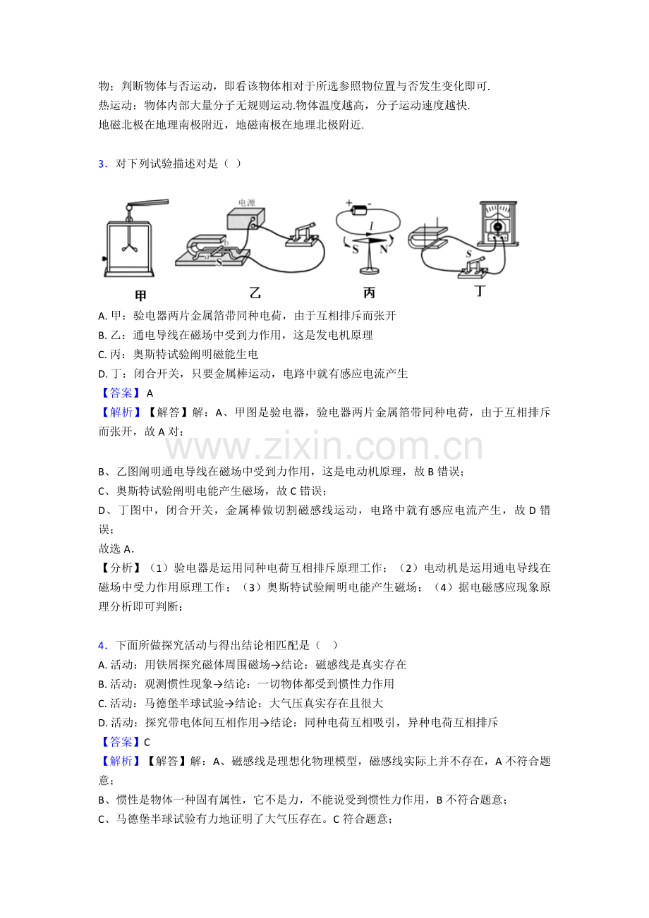 电与磁专题含答案.doc_第2页