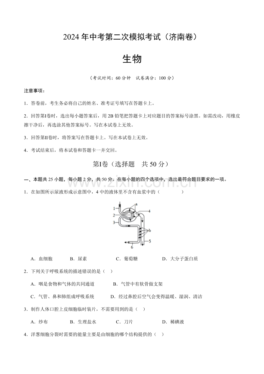 2024年中考生物（济南）第二次模拟考试（含答案）.docx_第1页
