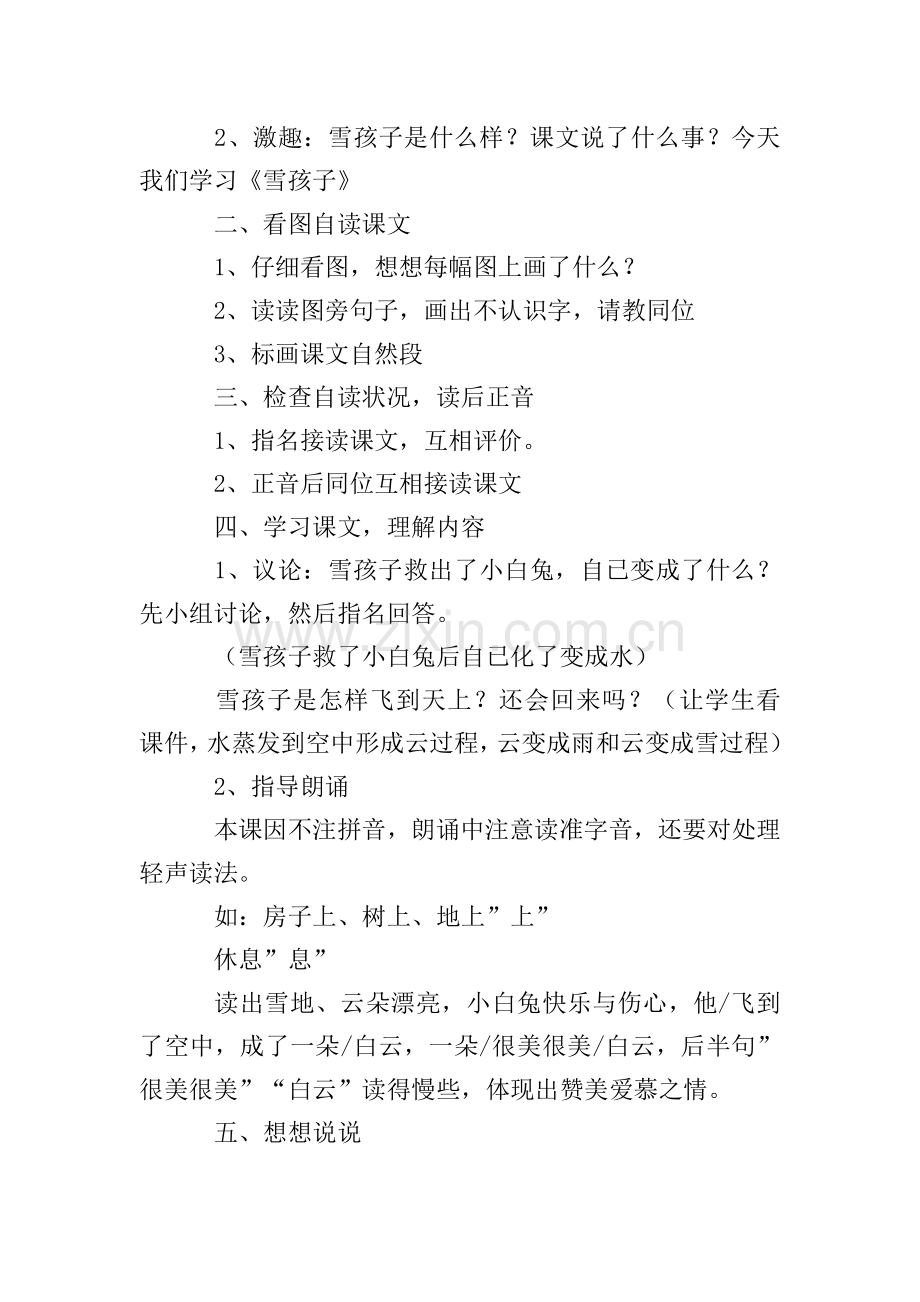 二年级上册语文雪孩子教案三篇.doc_第2页