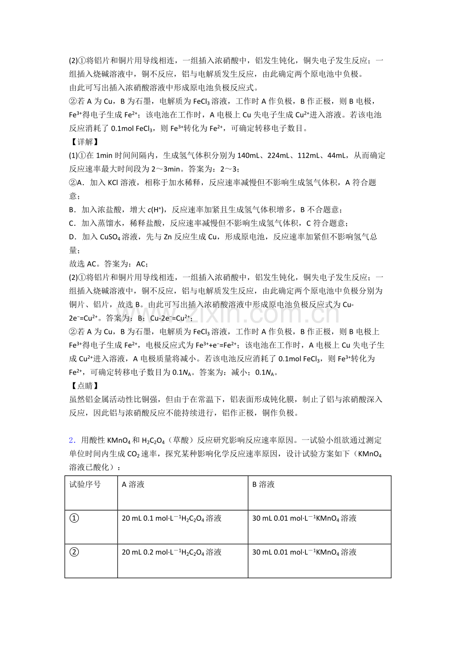 2025年备战高考化学化学反应的速率与限度培优练习含答案含答案.doc_第2页