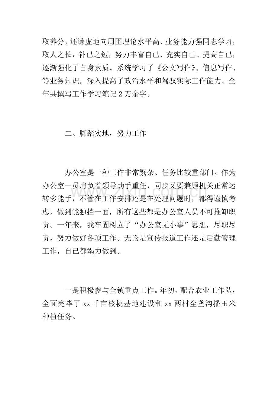 乡镇办公室个人年终工作总结范本.doc_第2页