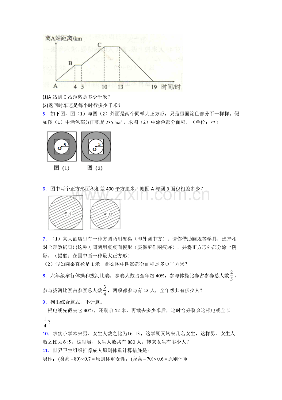 东营市六年级上册数学试卷练习题应用题期末试卷及答案.doc_第2页
