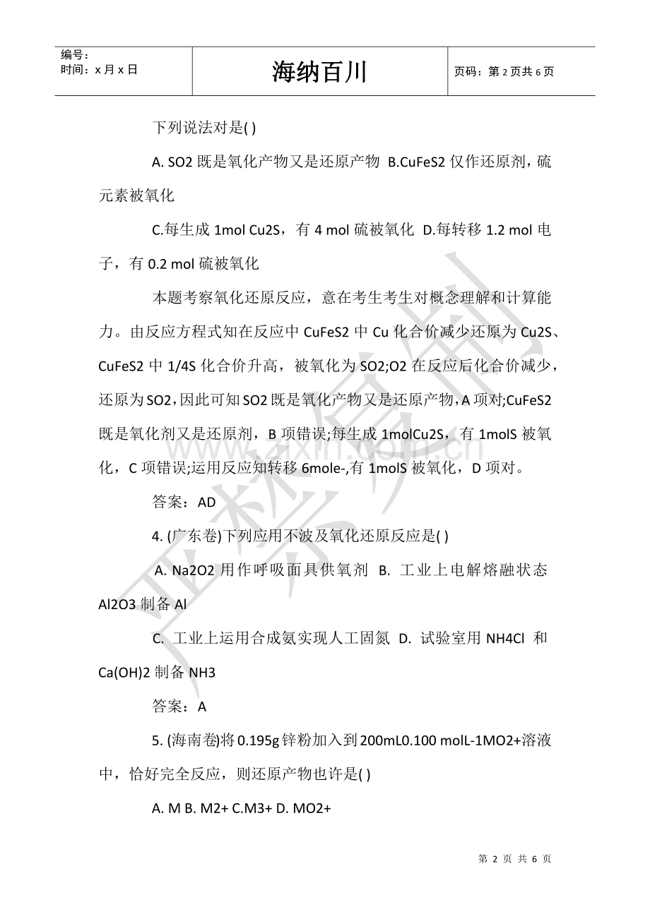 2025年氧化还原反应近几年典型高考题解析.doc_第2页