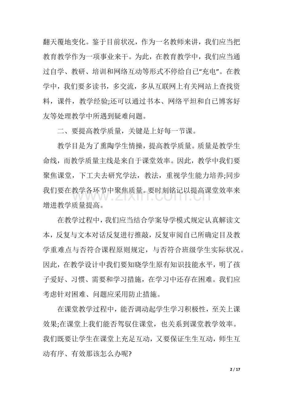 2025年六年级语文教师工作总结模板.docx_第2页