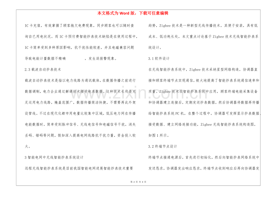 2025年智能电网中智能抄表技术分析全文.docx_第2页