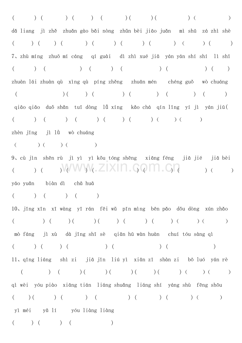 人教版三年级上册语文期末分类练习题.doc_第2页