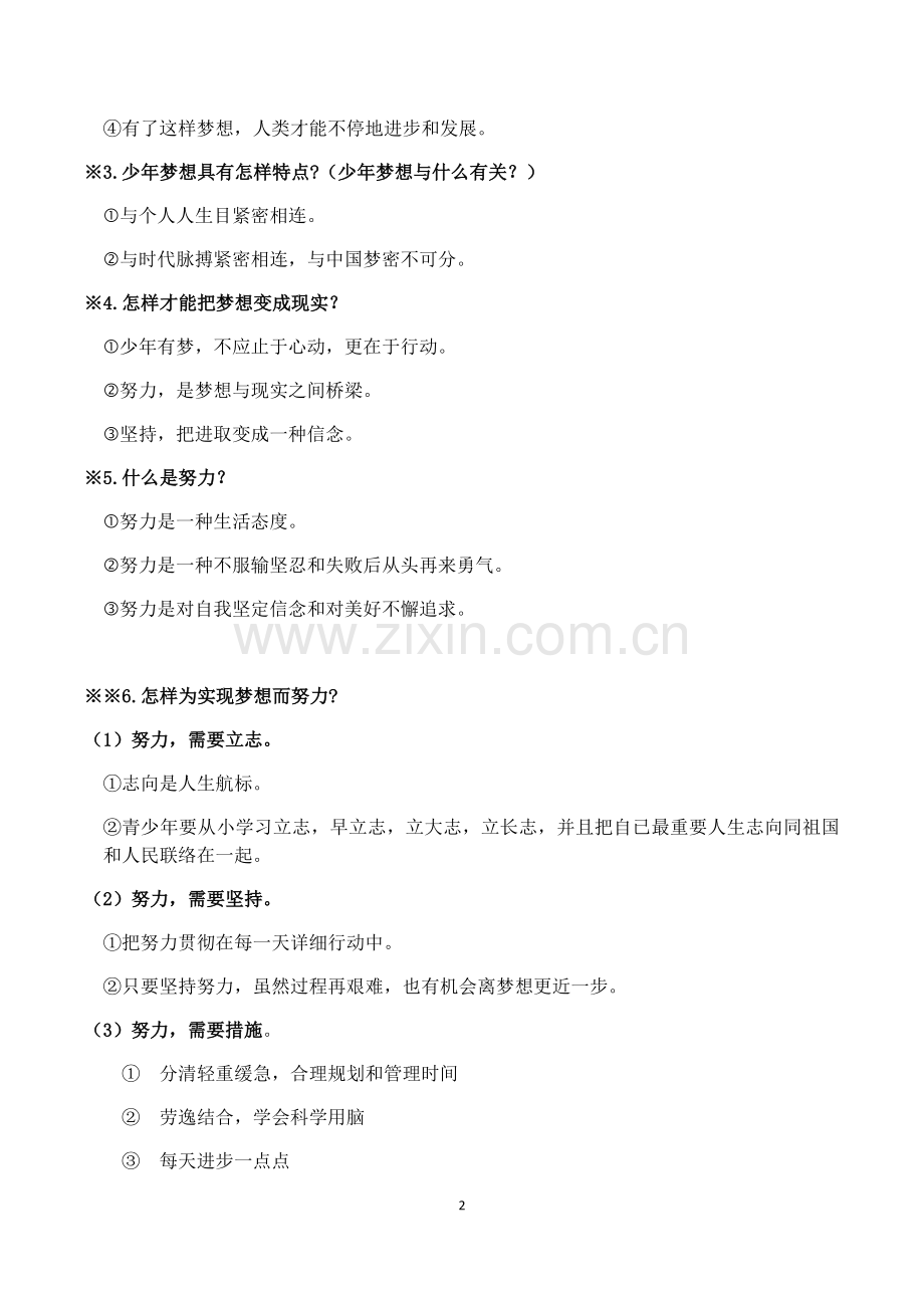 2025年人教版道德与法治七年级上册知识点整理1.docx_第2页