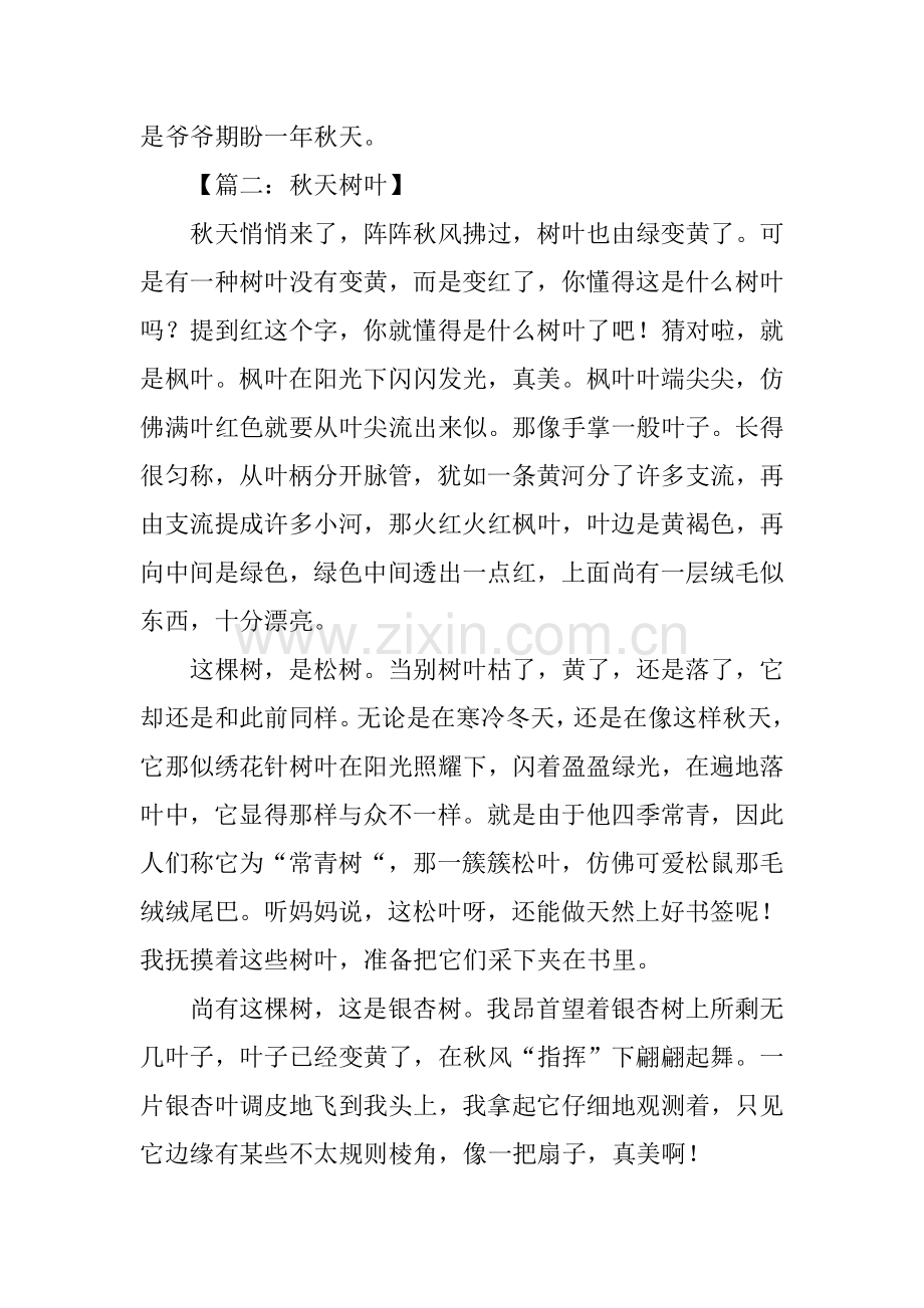 2025年关于秋天的作文500字.docx_第2页