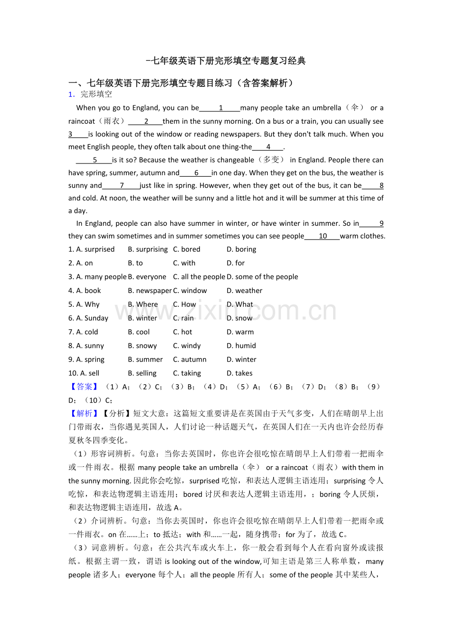 七年级英语下册完形填空专题复习2.doc_第1页