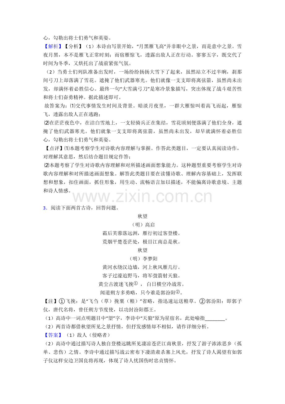 中考语文诗歌鉴赏+文言文阅读技巧小结及练习题及解析.doc_第2页