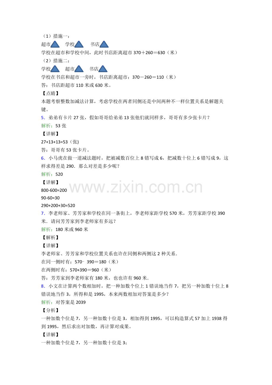 三年级数学解决问题解答应用题练习题50真题带答案解析.doc_第2页