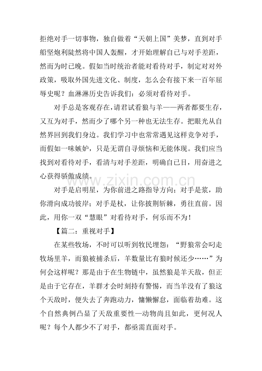 以对手为话题议论文作文.docx_第2页