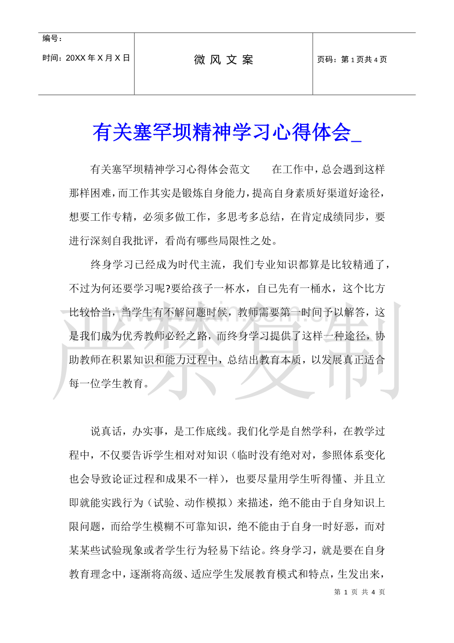 2025年关于塞罕坝精神学习心得体会.docx_第1页