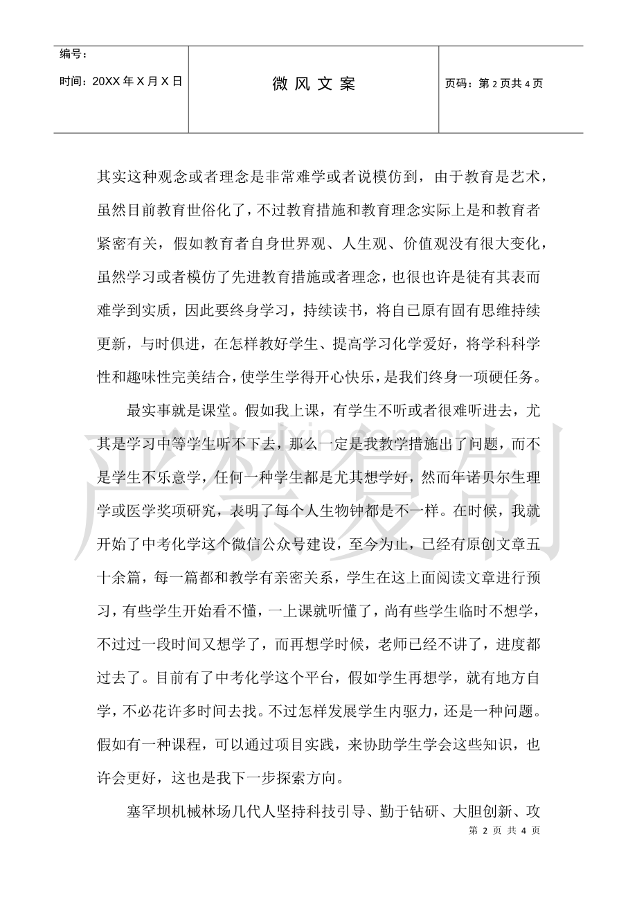 2025年关于塞罕坝精神学习心得体会.docx_第2页