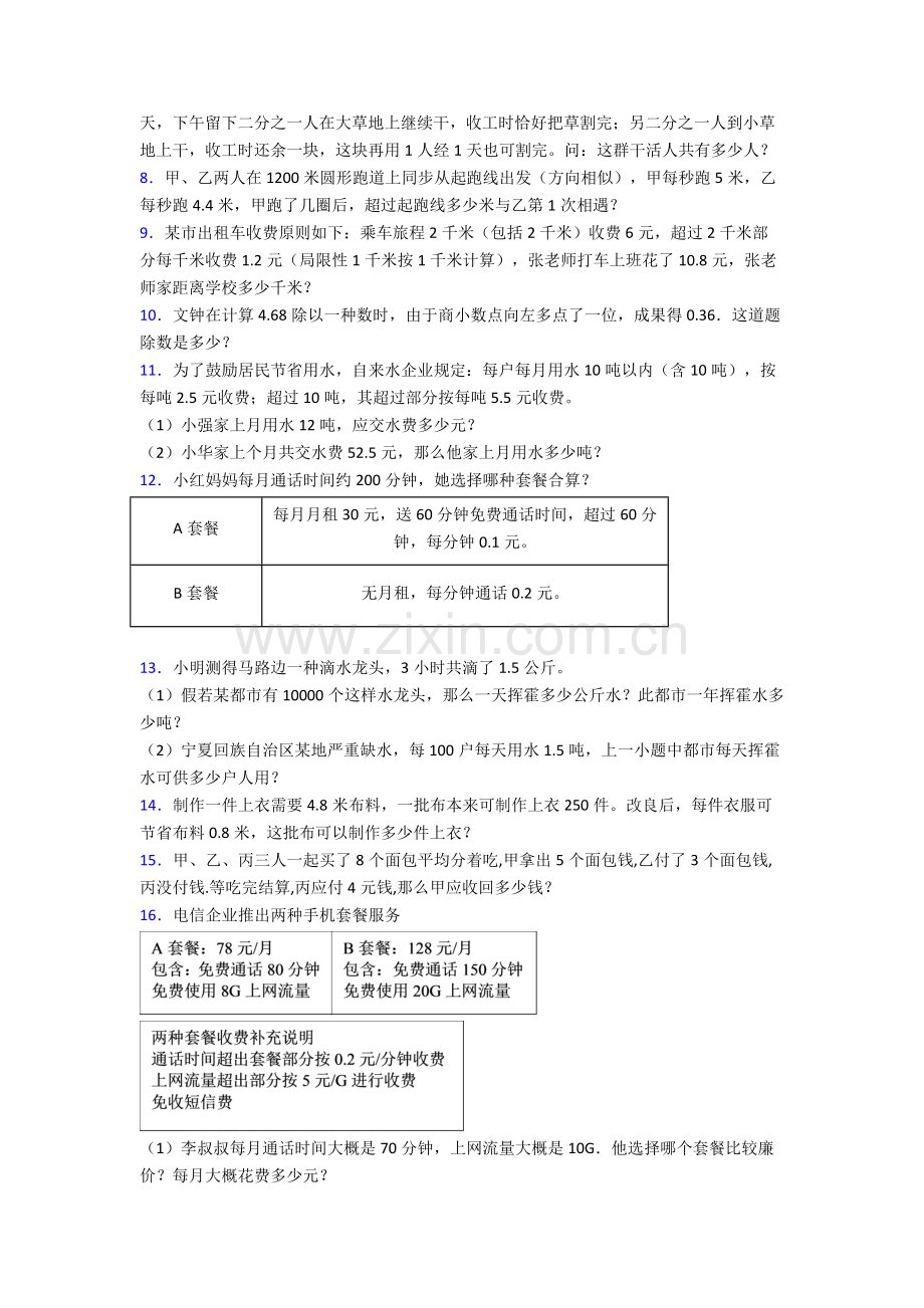 2025年20人教版版五年级数学素材期末复习解决问题应用题带答案解析.doc_第2页