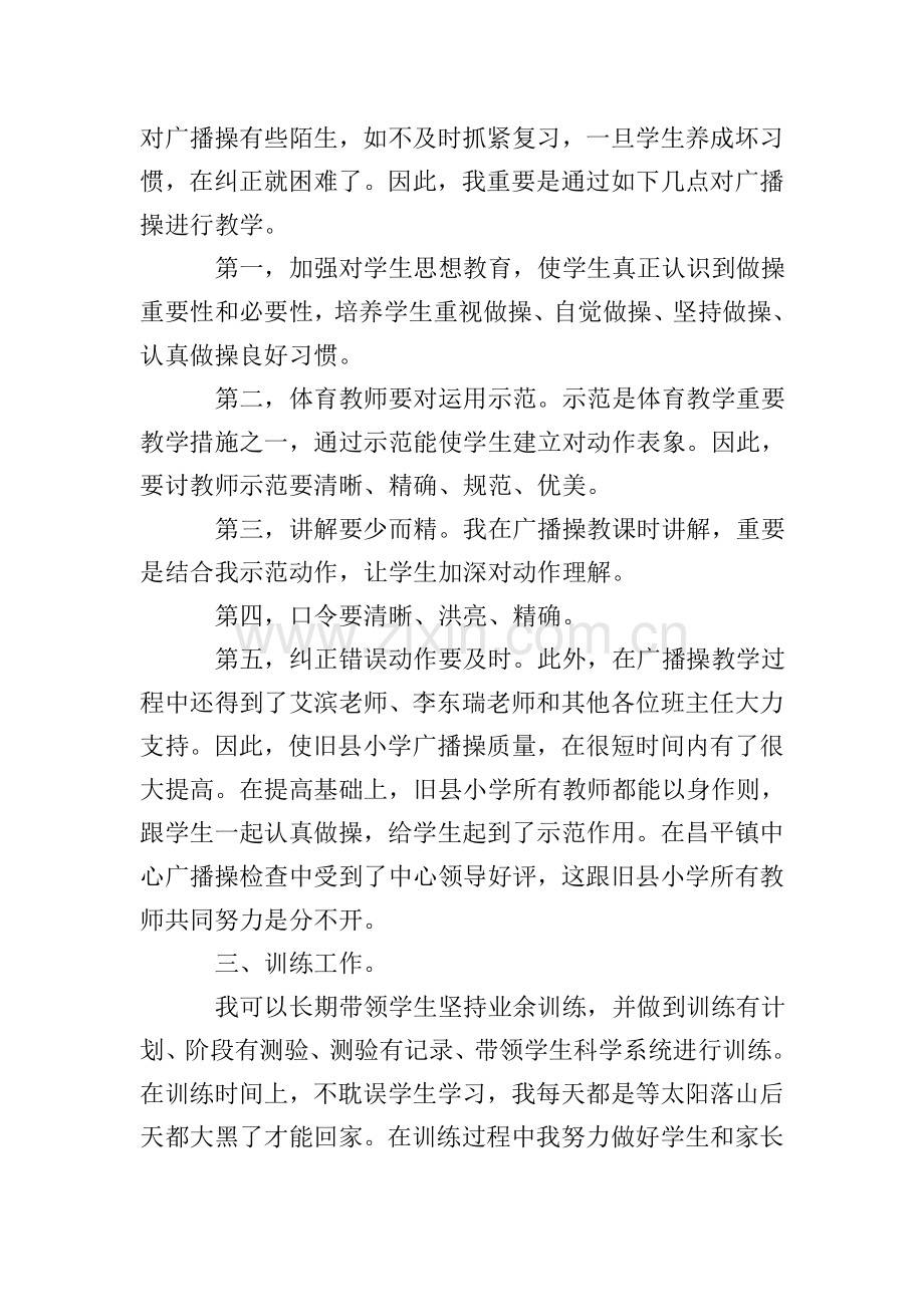 第一学期教师工作总结5篇.doc_第2页