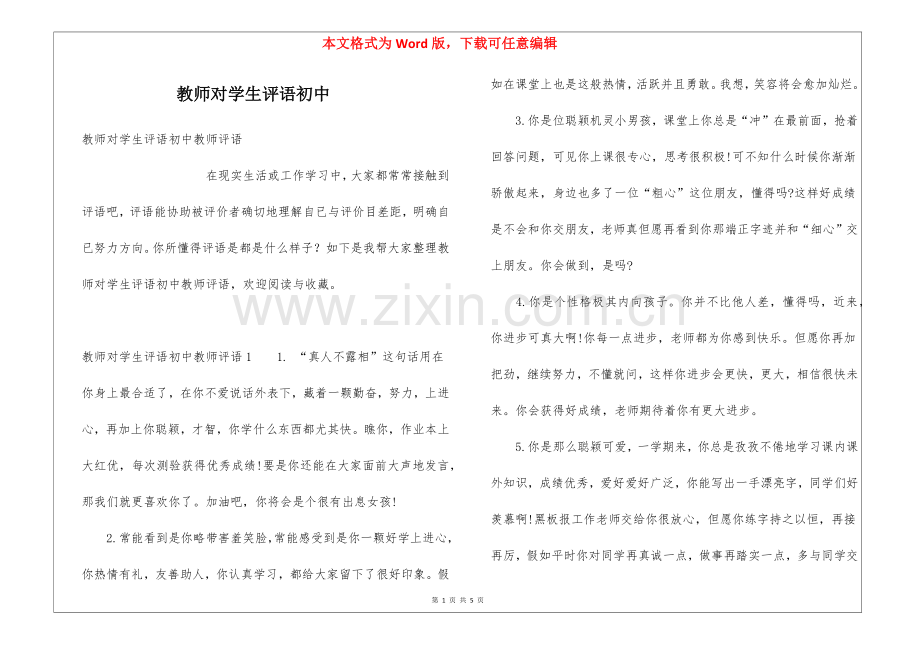 2025年教师对学生评语初中.docx_第1页