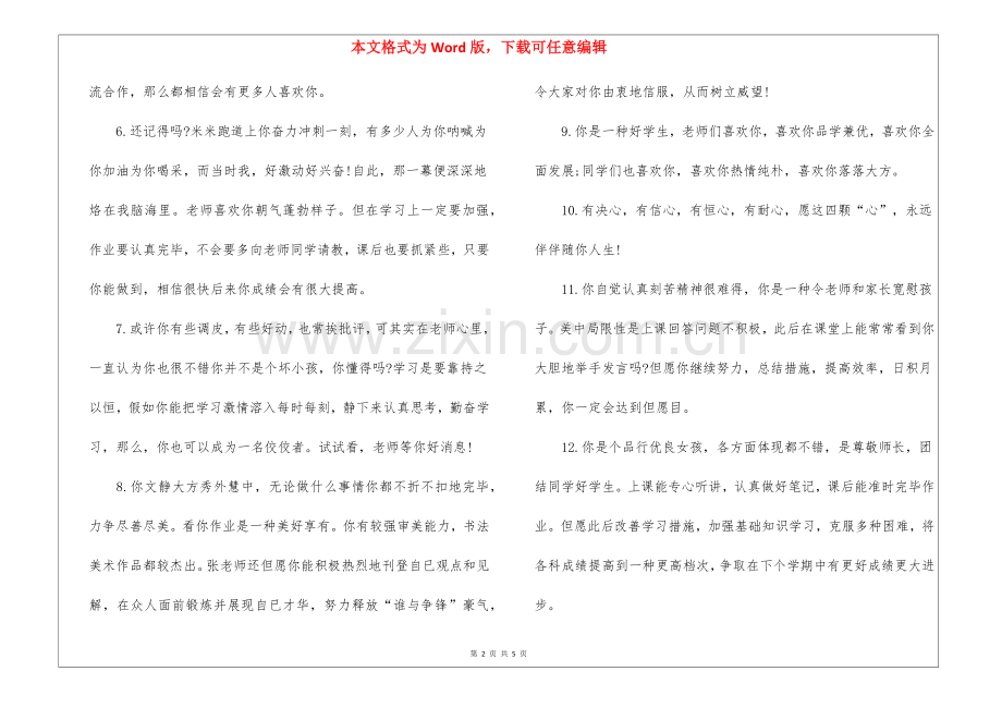 2025年教师对学生评语初中.docx_第2页