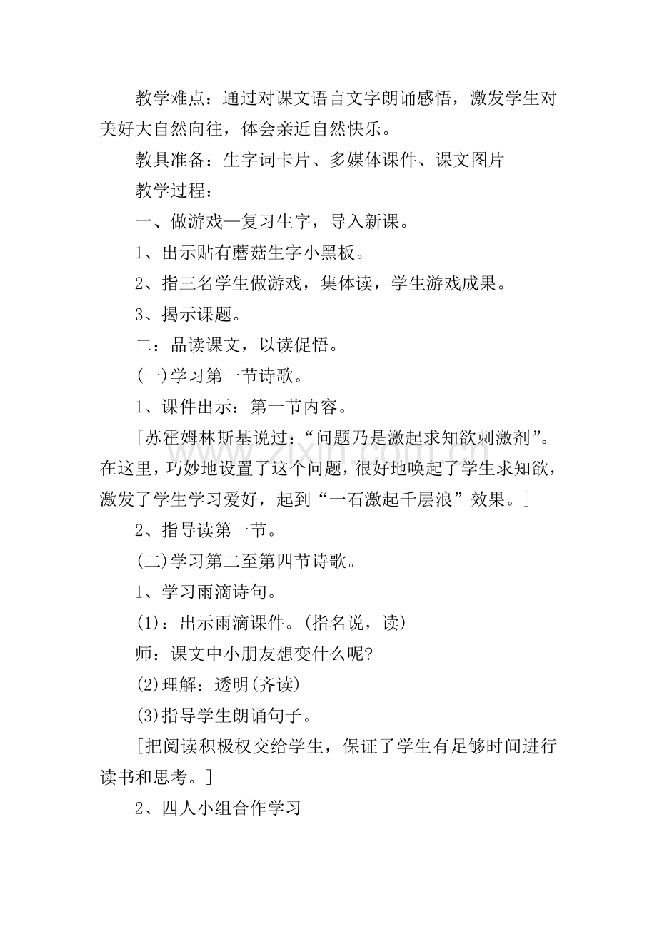 二年级语文人教版同步教案下册指导案例.doc_第2页