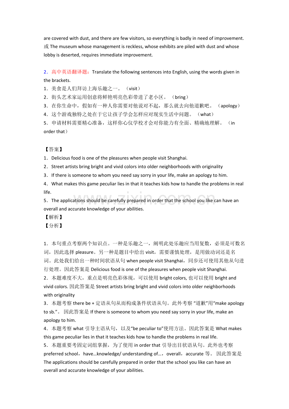 2025年英语高二英语翻译技巧阅读训练策略及练习题含答案2.doc_第2页