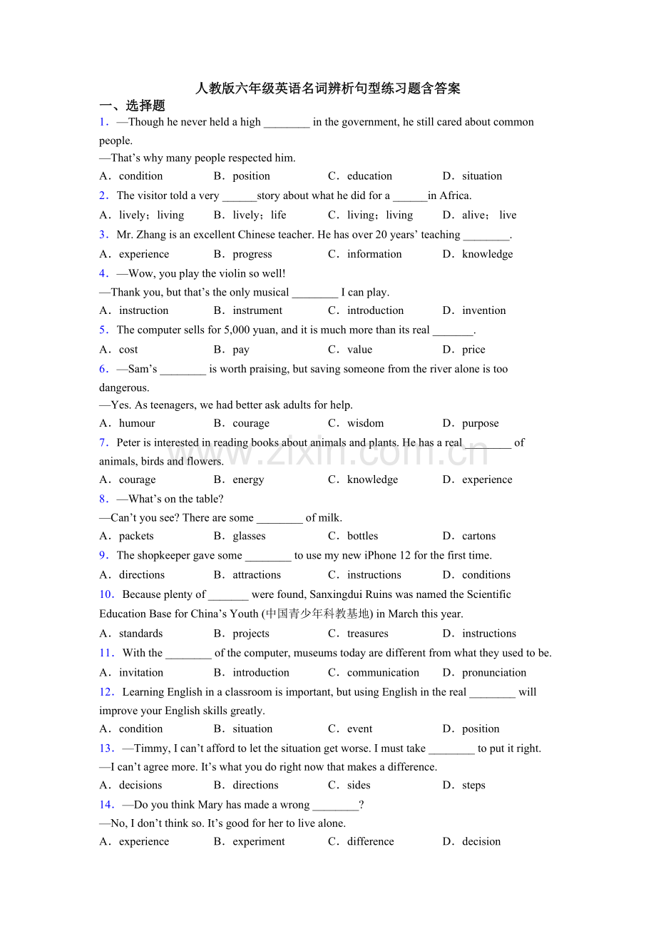 人教版六年级英语名词辨析句型练习题含答案.doc_第1页