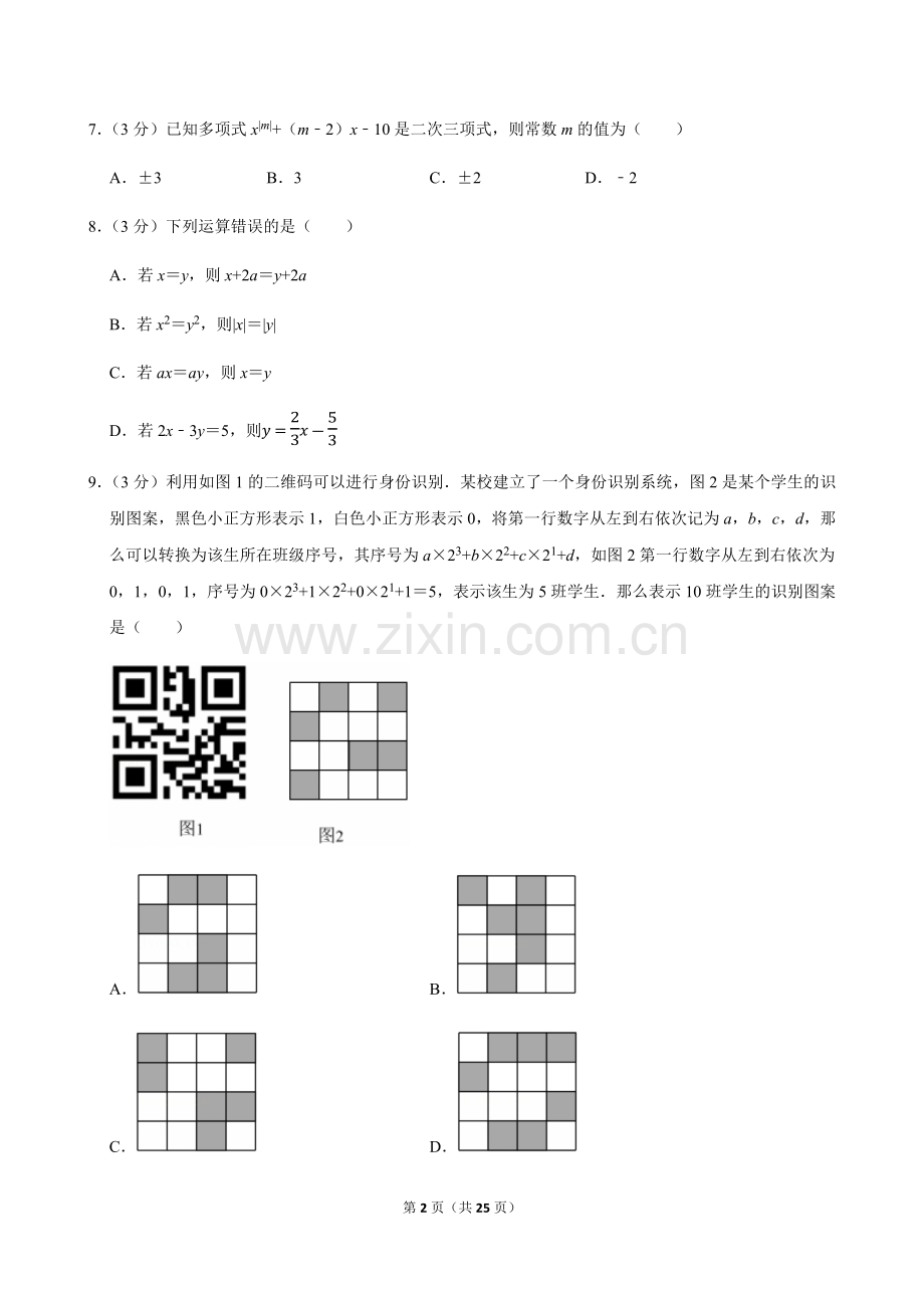 2024-2025学年广东省广州市越秀区七年级上学期期末数学试卷（含答案）.docx_第2页
