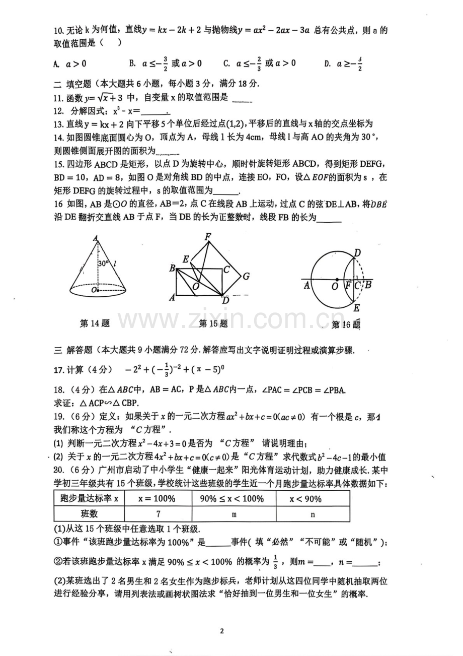 2026学年广大附中九年级上学期期末大联盟数学试卷（学生版）.docx_第2页