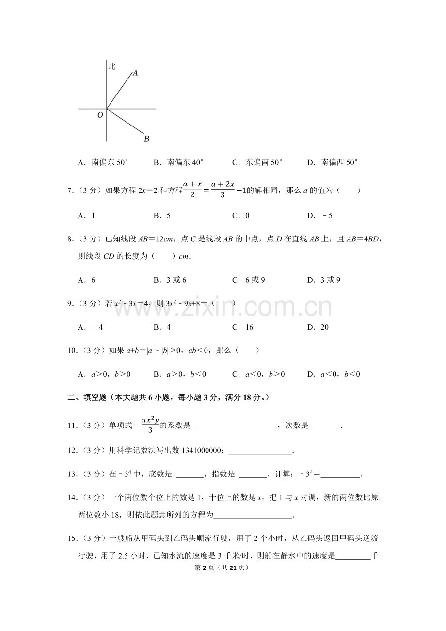 2022-2023学年广东省广州市白云区七年级上学期期末数学试卷（含答案）.docx_第2页