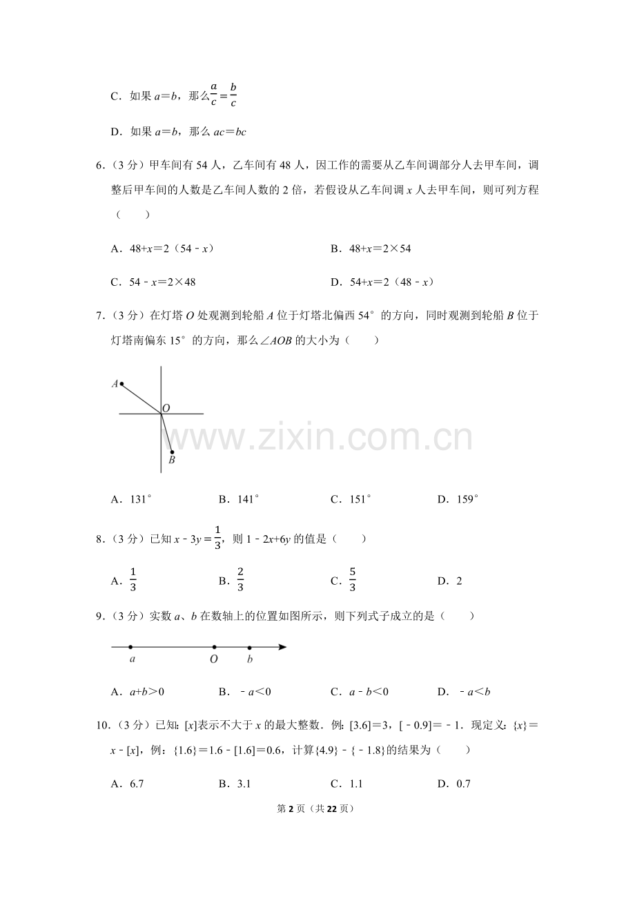 2020-2021学年广东省广州市南沙区七年级上学期期末数学试卷（含答案）.docx_第2页