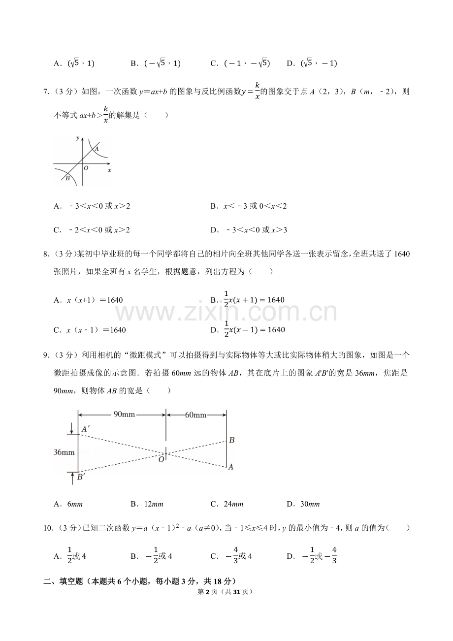 2024-2025学年广东省广州市增城区九年级上学期期末数学试卷（含答案）.docx_第2页