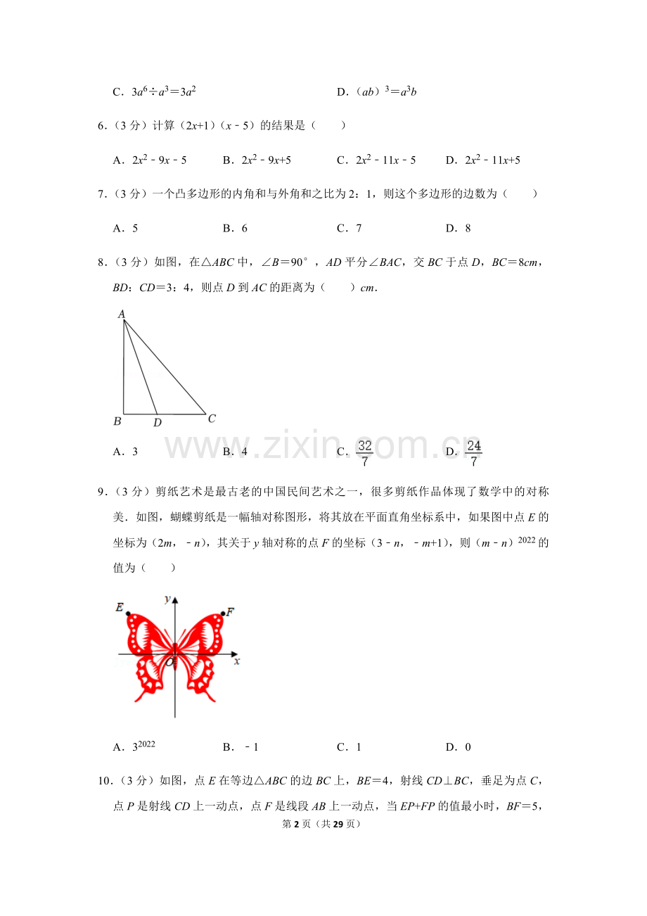 2021-2022学年广东省广州市花都区八年级上学期期末数学试卷（含答案）.docx_第2页