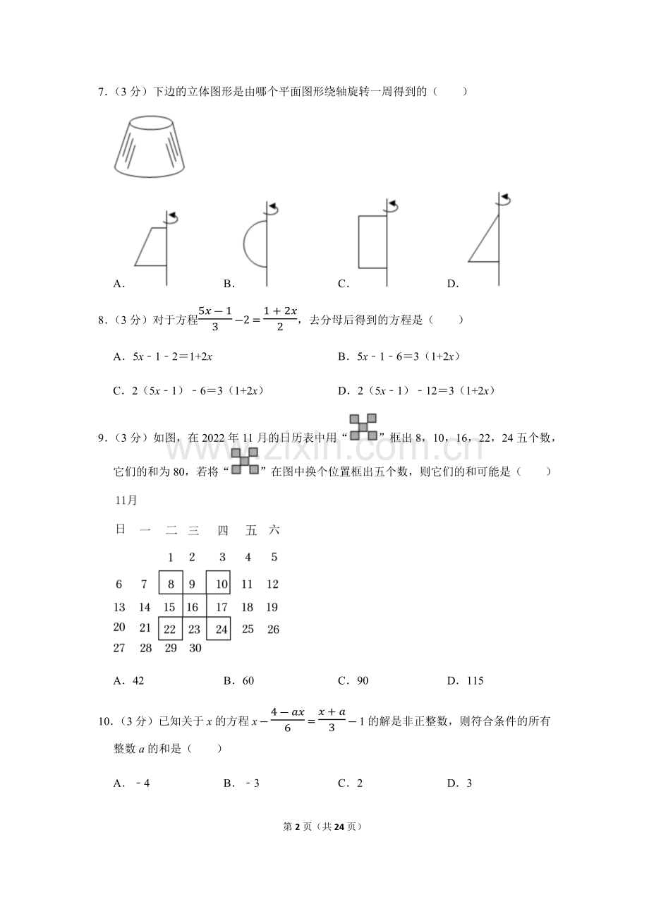 2022-2023学年广东省广州市海珠区七年级上学期期末数学试卷（含答案）.docx_第2页