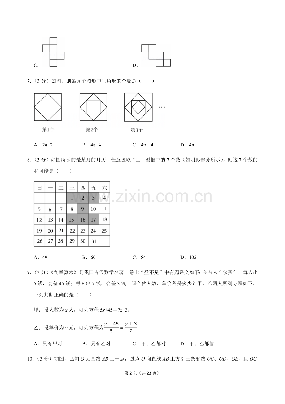 2024-2025学年广东省广州市白云区七年级上学期期末数学试卷（含答案）.docx_第2页