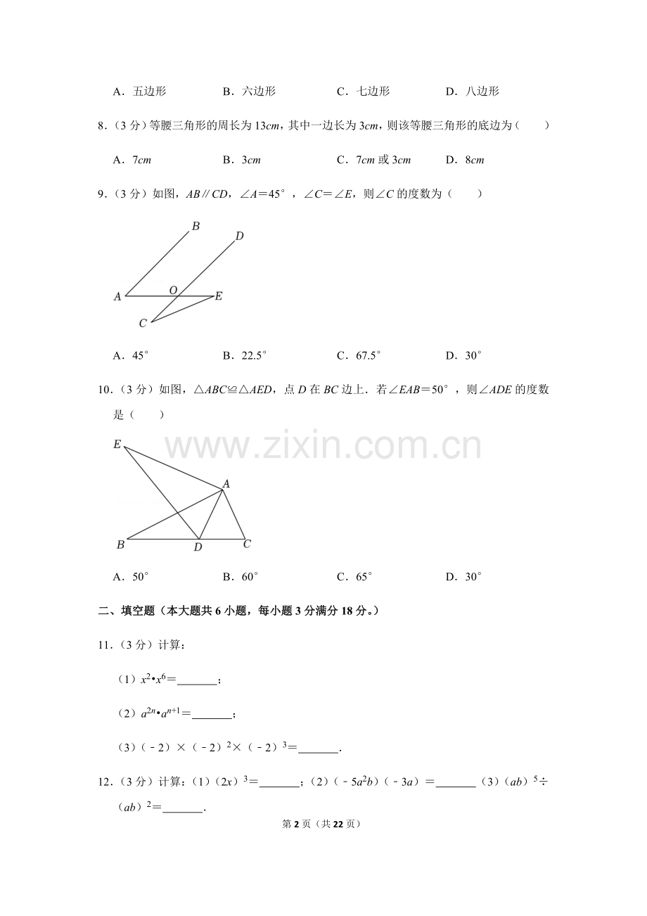 2021-2022学年广东省广州市黄埔区八年级上学期期末数学试卷（含答案）.docx_第2页