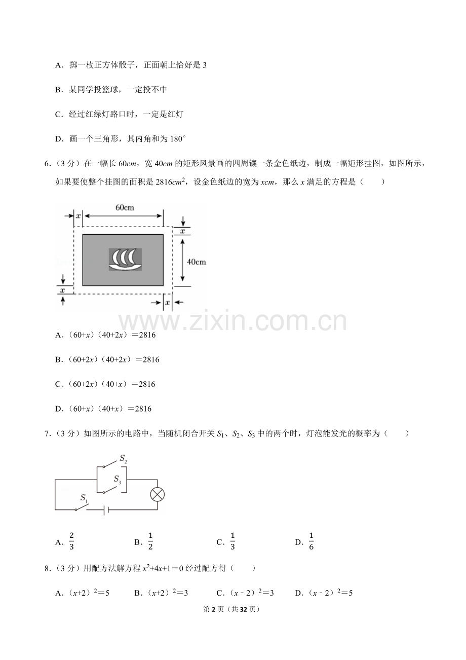 2024-2025学年广东省广州市番禺区九年级上学期期末数学试卷（含答案）.docx_第2页