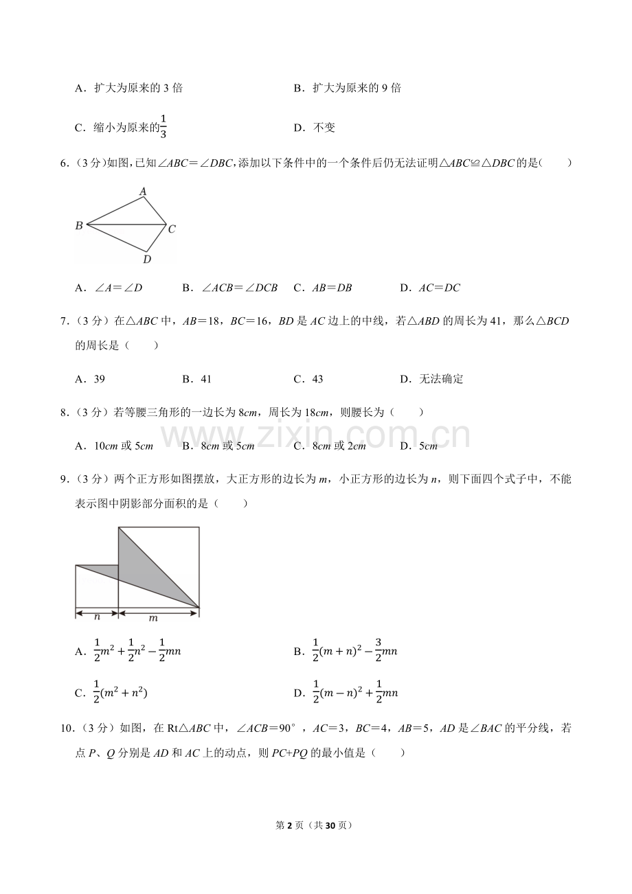 2024-2025学年广东省广州市海珠区等五地八年级上学期期末数学试卷（含答案）.docx_第2页