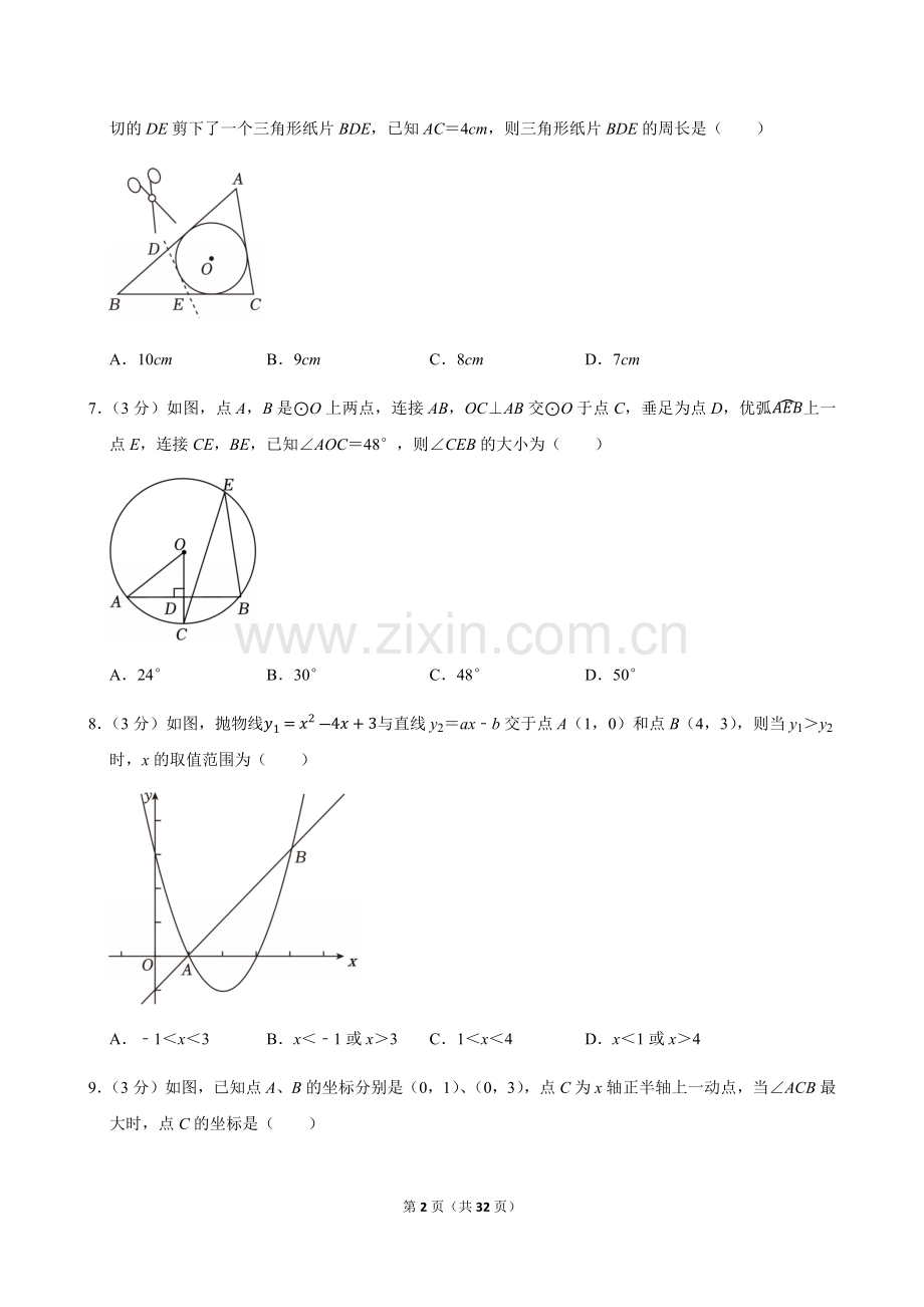 2024-2025学年广东省广州市黄埔区九年级上学期期末数学试卷（含答案）.docx_第2页