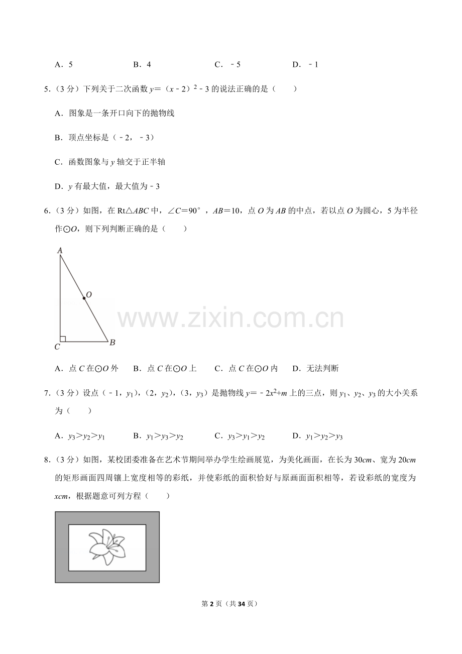 2024-2025学年广东省广州市天河区九年级上学期期末数学试卷（含答案）.docx_第2页