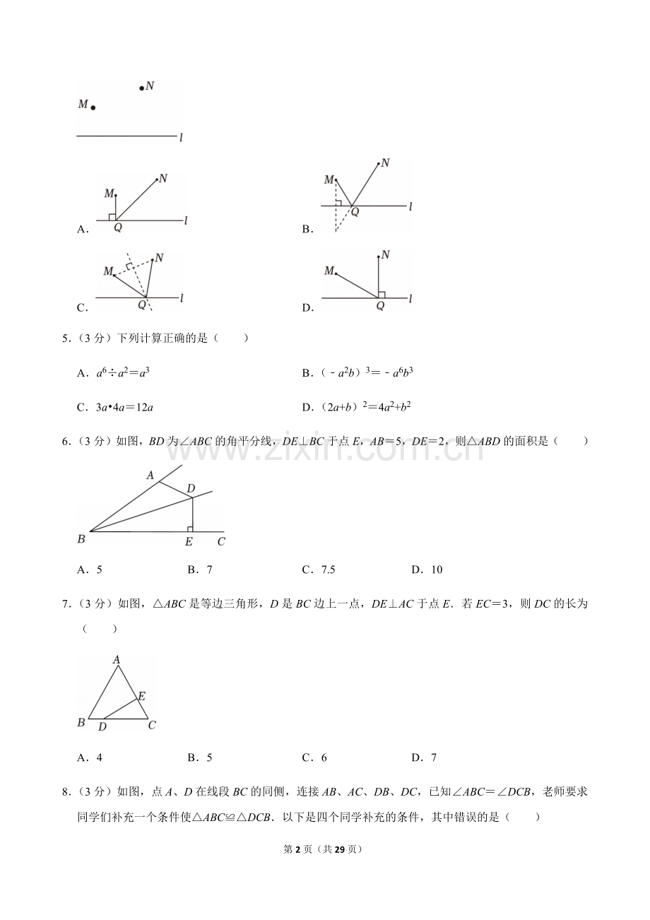 2024-2025学年广东省广州市天河区八年级上学期期末数学试卷（含答案）.docx_第2页