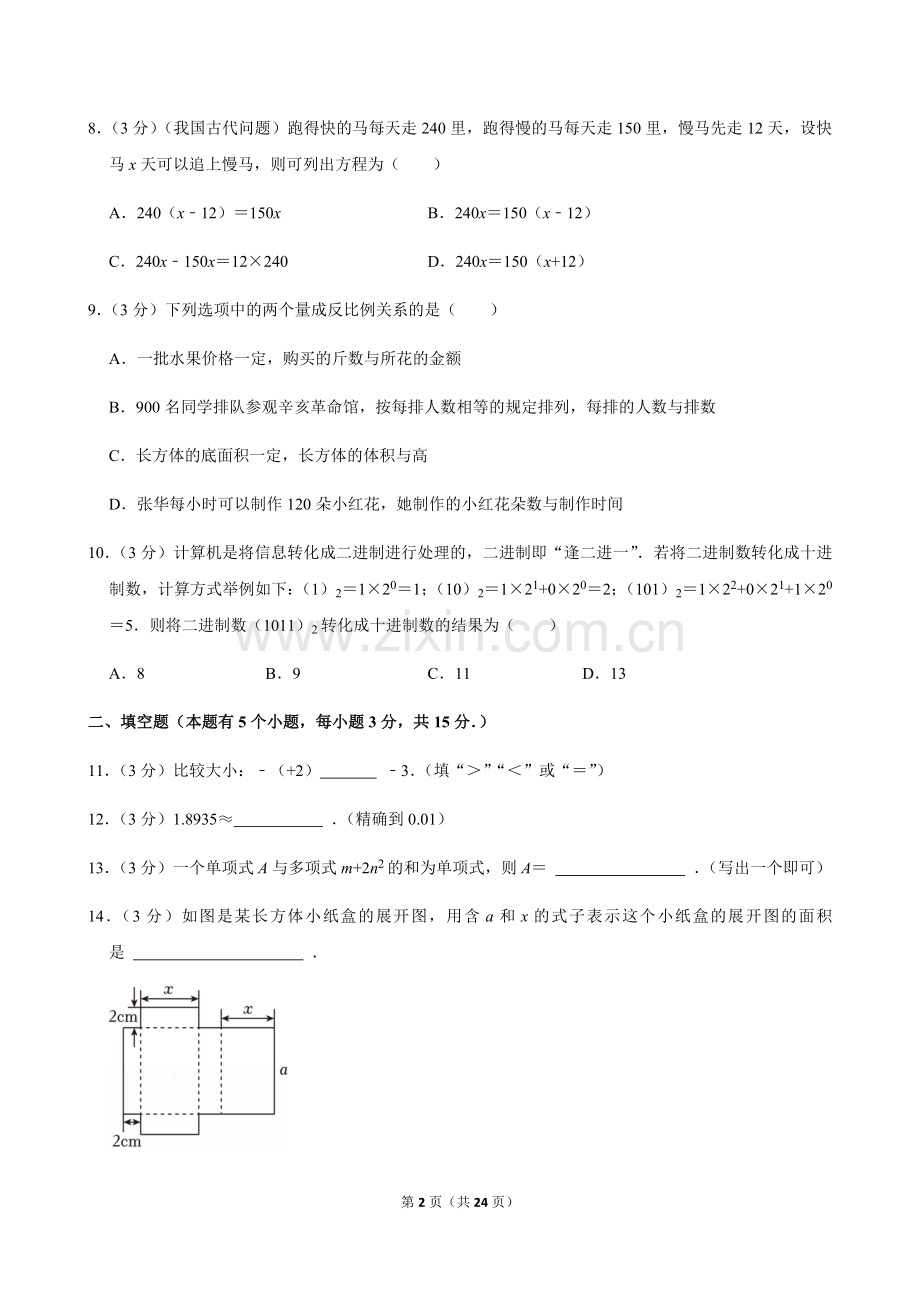 2024-2025学年广东省广州市天河区七年级上学期期末数学试卷（含答案）.docx_第2页